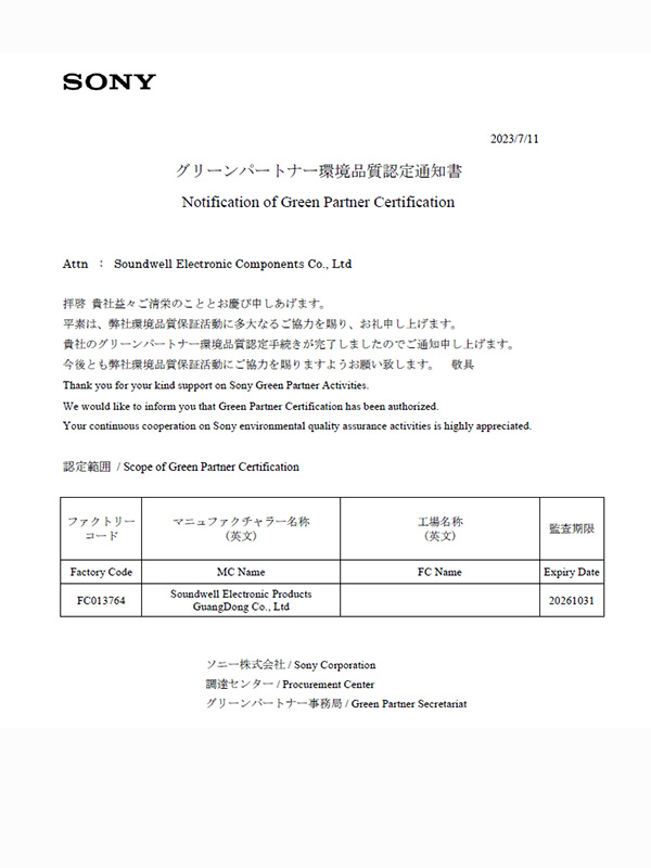 連續(xù)9年獲得 “索尼”頒發(fā)的“GP證書(shū)”