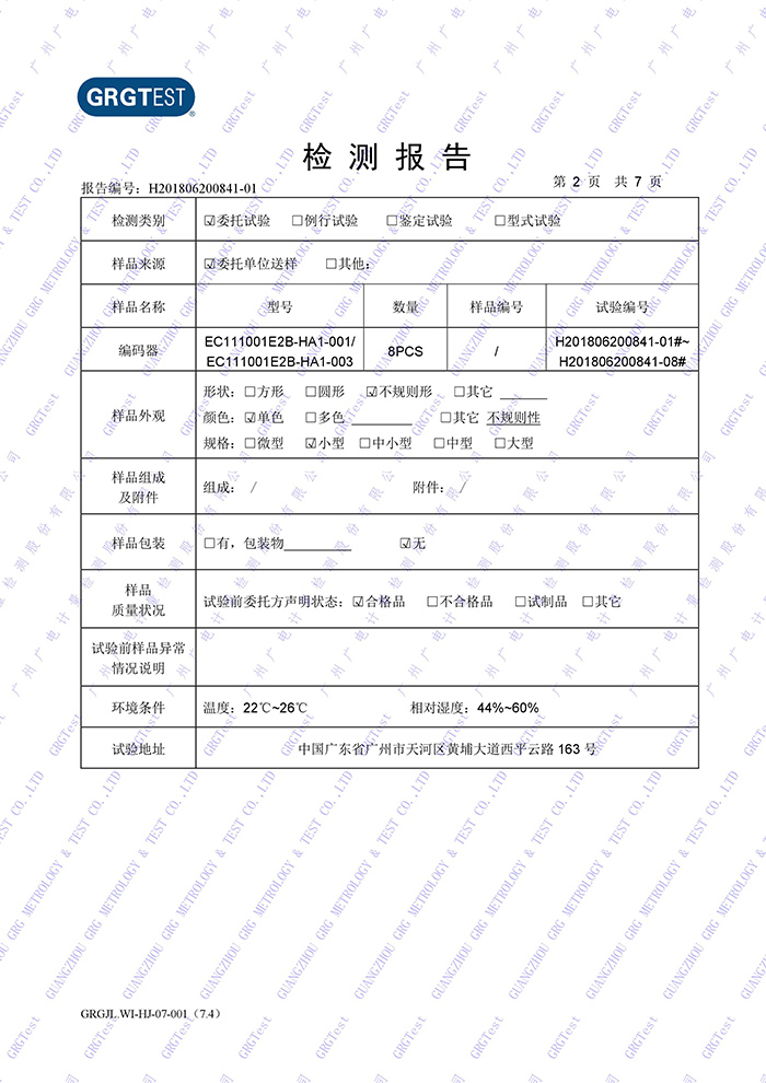 防塵編碼器檢測報(bào)告