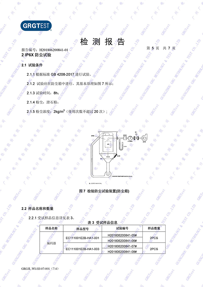 EC11防塵編碼器檢測報(bào)告